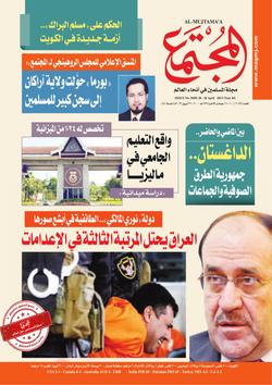 استراحة المجتمع (العدد 2049)